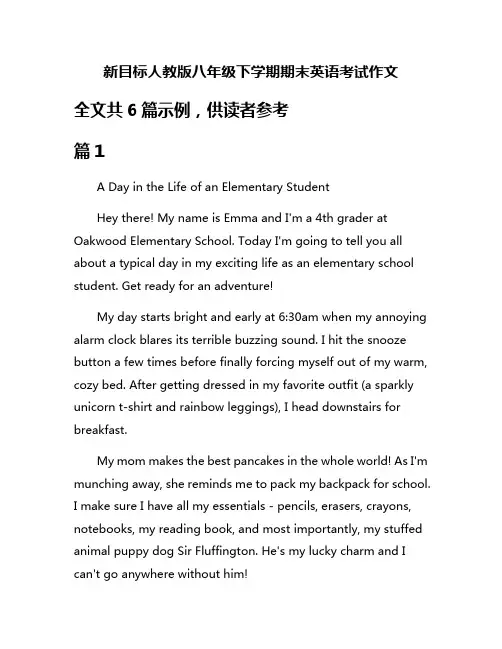 新目标人教版八年级下学期期末英语考试作文