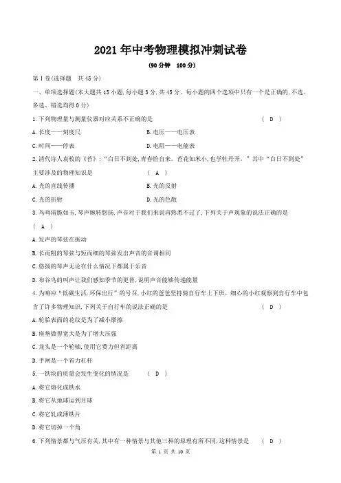 2021年中考物理模拟冲刺试卷 (含答案)