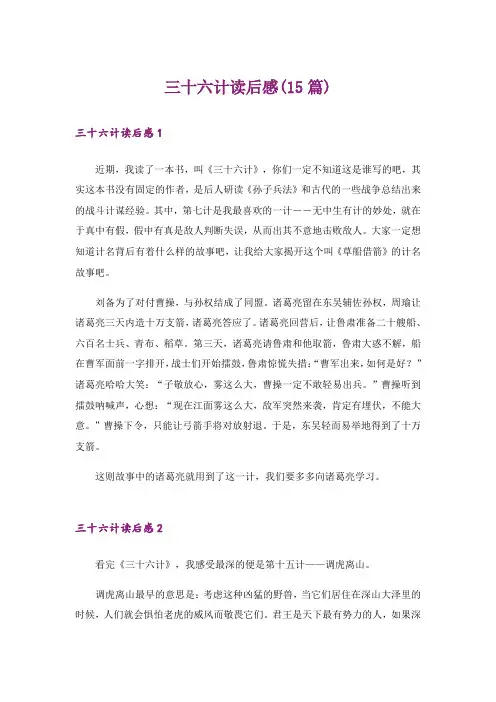三十六计读后感(15篇)