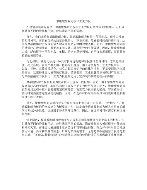 聚碳酸酯耐力板和亚克力板
