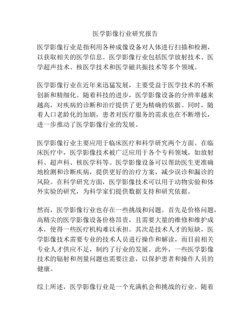 医学影像行业研究报告