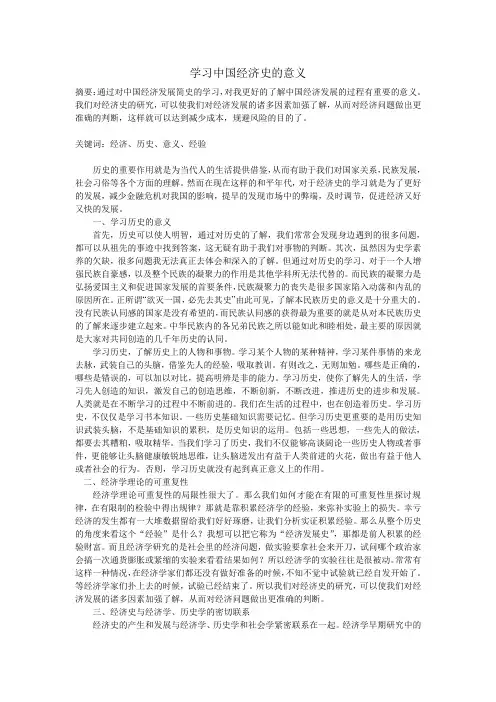 学习中国经济简史的意义