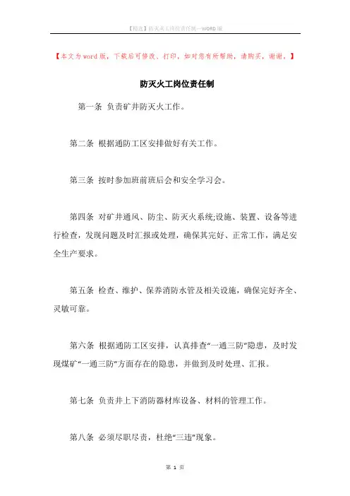 防灭火工岗位责任制