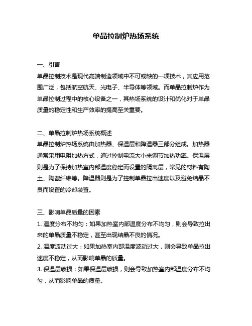 单晶拉制炉热场系统