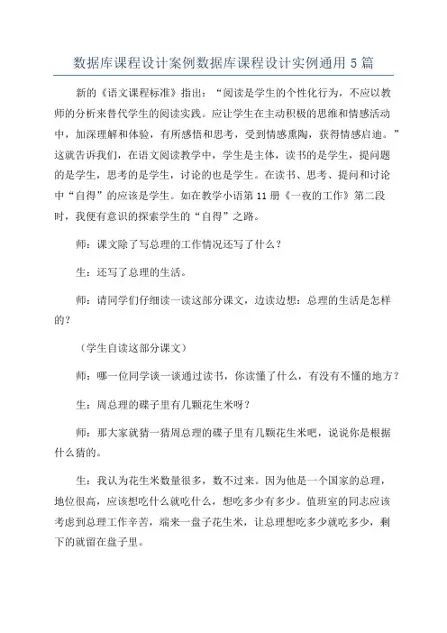 数据库课程设计案例数据库课程设计实例通用5篇
