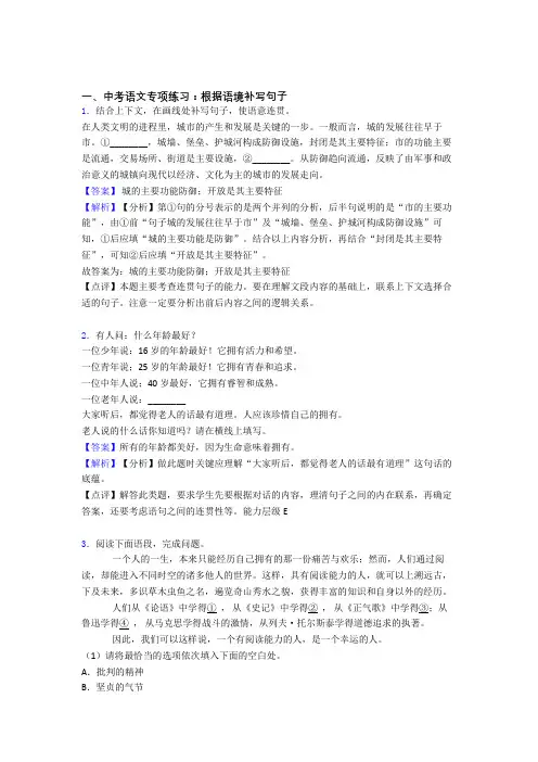 部编人教版中考 语文根据语境补写句子练习含答案(Word版)