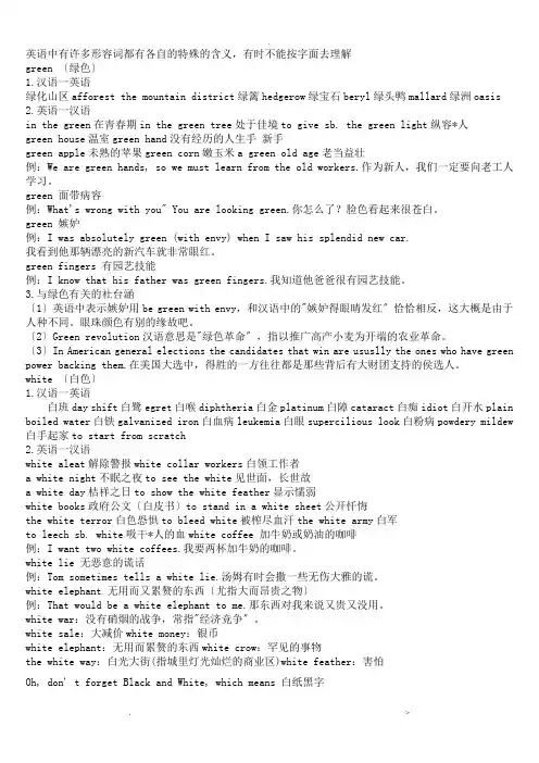 英语颜色的特殊含义