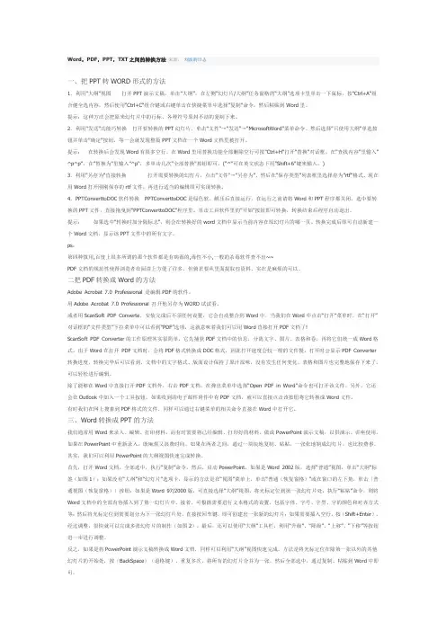 Word转换为ppt