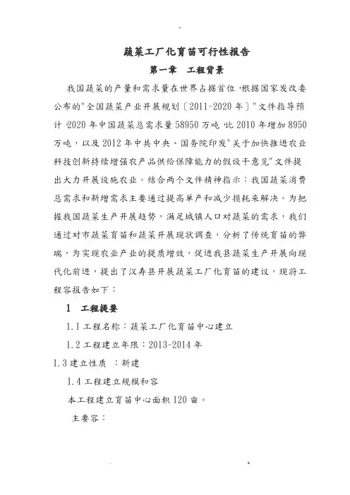育苗中心建设可行性研究报告