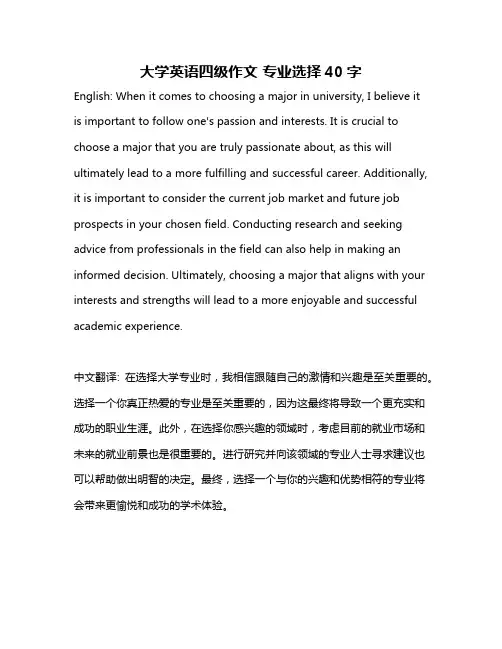 大学英语四级作文 专业选择40字