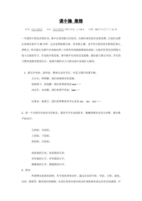 课中操_集锦