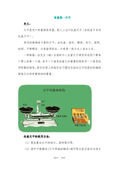 九年级化学托盘天平的使用方法和注意事项