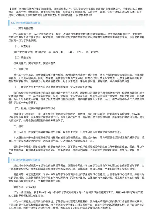 实习生教育调查报告【精选5篇】