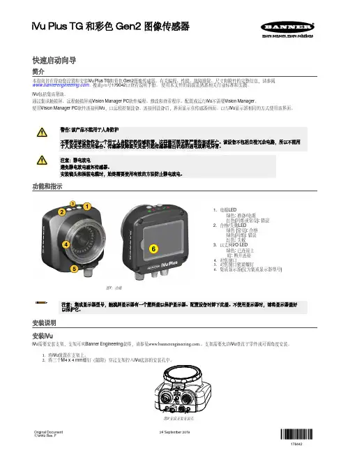 iVu Plus TG和彩色Gen2图像传感器安装说明说明书