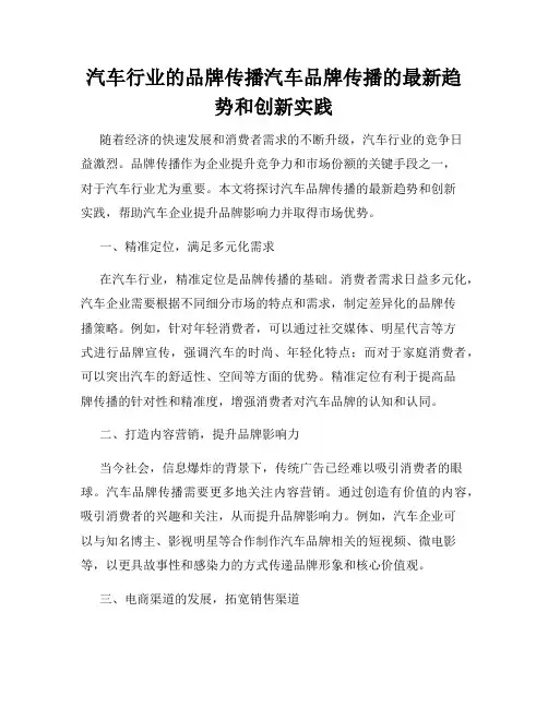 汽车行业的品牌传播汽车品牌传播的最新趋势和创新实践