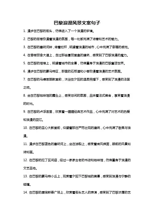 巴黎浪漫风景文案句子