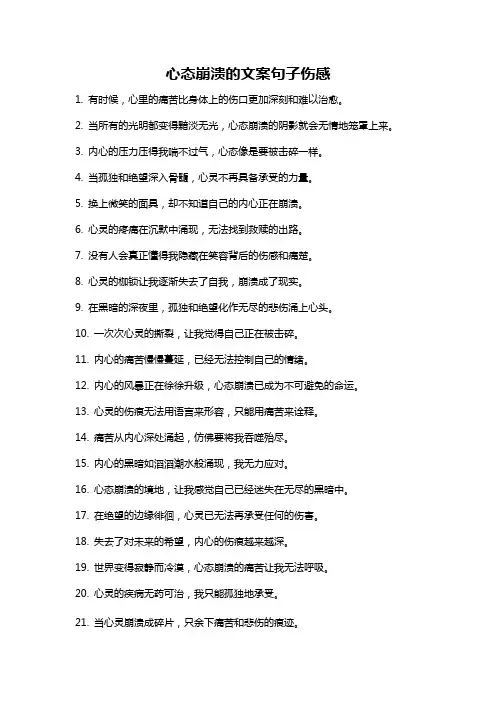 心态崩溃的文案句子伤感