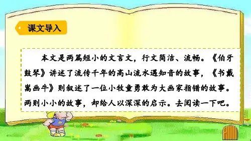 六年级上册语文课件- 21 文言文二则 人教(部编版)(共28张PPT)