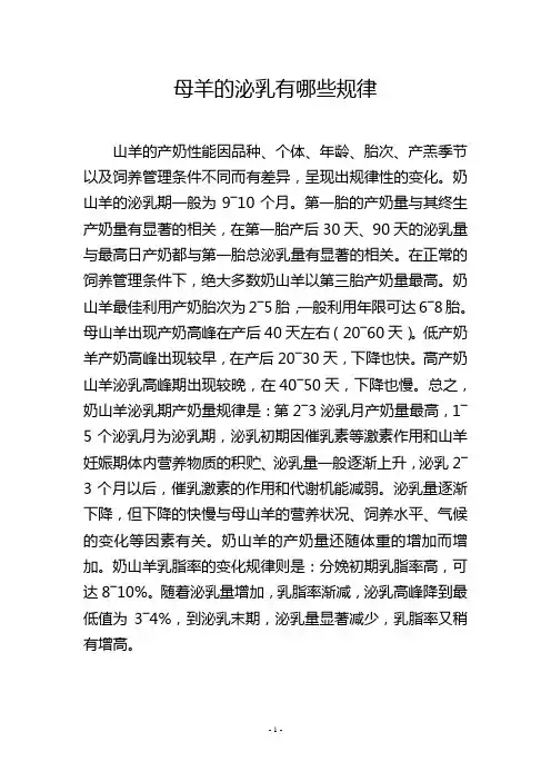 母羊的泌乳有哪些规律