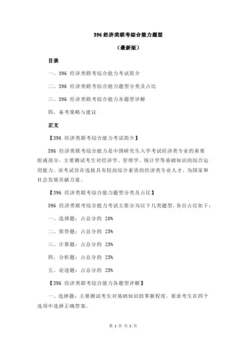 396经济类联考综合能力题型