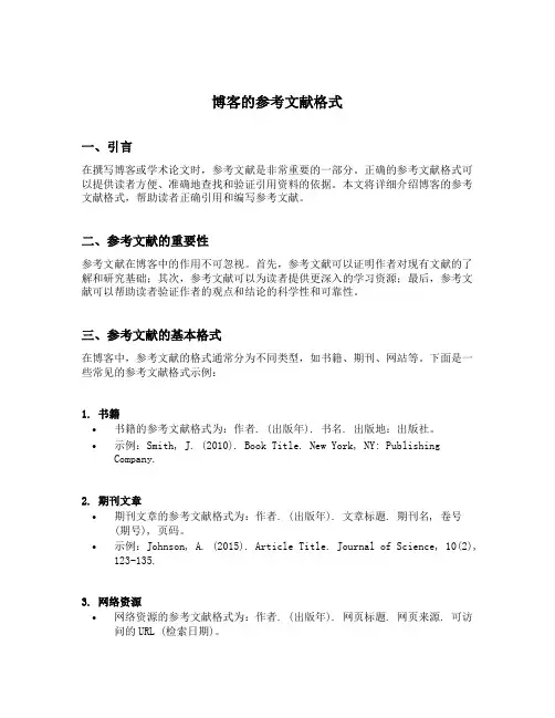 博客的参考文献格式