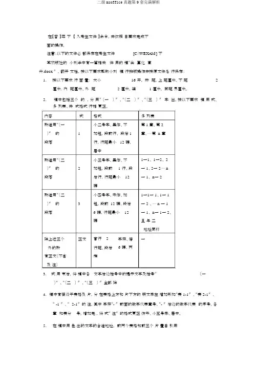 二级msoffice真题第9套完整解析