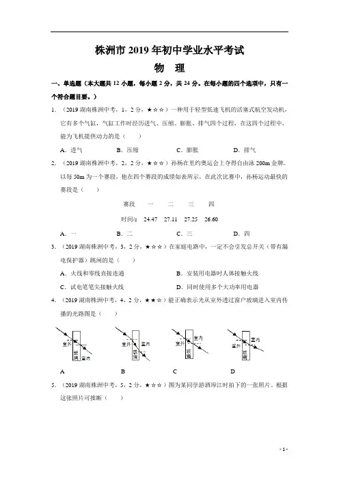 中考真题-物理——湖南省株洲市【word版,含答案全解全析】