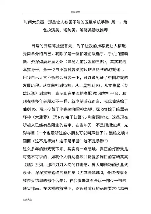 时间大杀器那些让人欲罢不能地五星单机手游篇一：角色扮演类塔防类解谜类游戏推荐