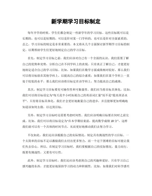 新学期学习目标制定