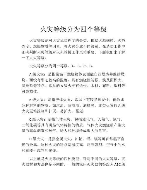 火灾等级分为四个等级