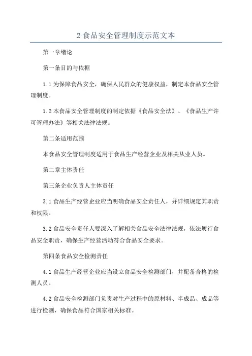 2食品安全管理制度示范文本