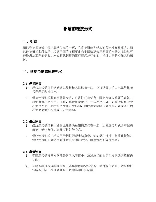 钢筋的连接形式