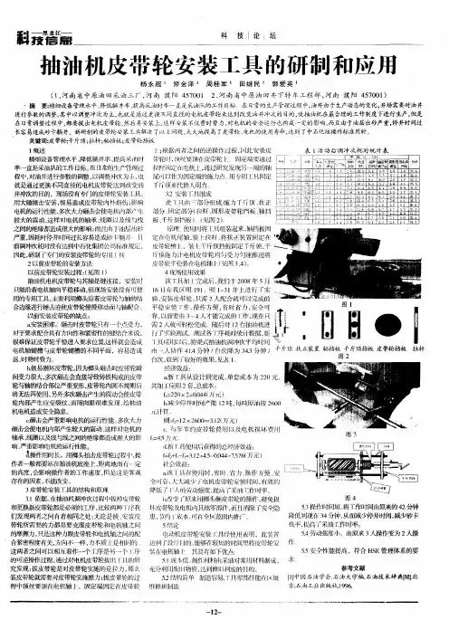 抽油机皮带轮安装工具的研制和应用