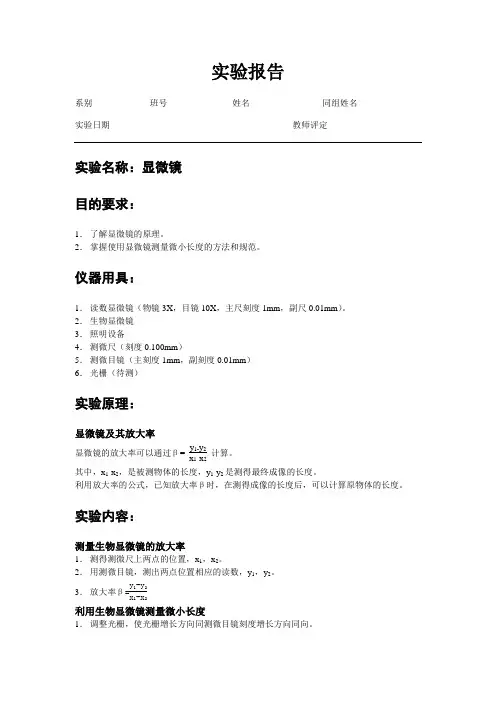 实验报告显微镜