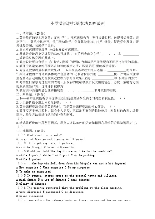 小学英语教师基本功竞赛试题