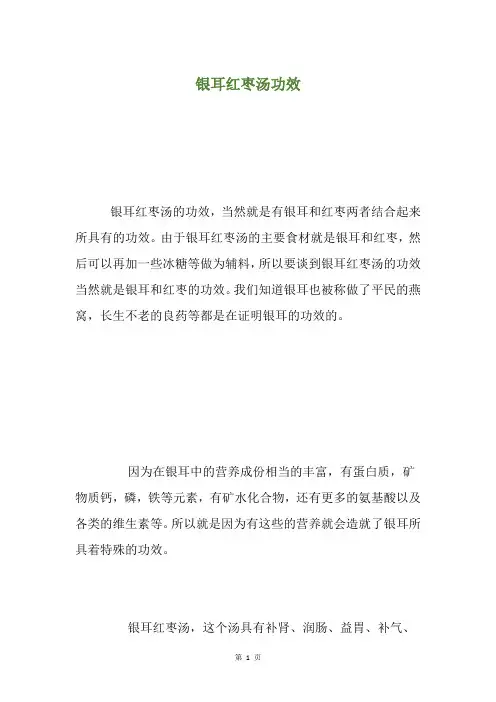 银耳红枣汤功效