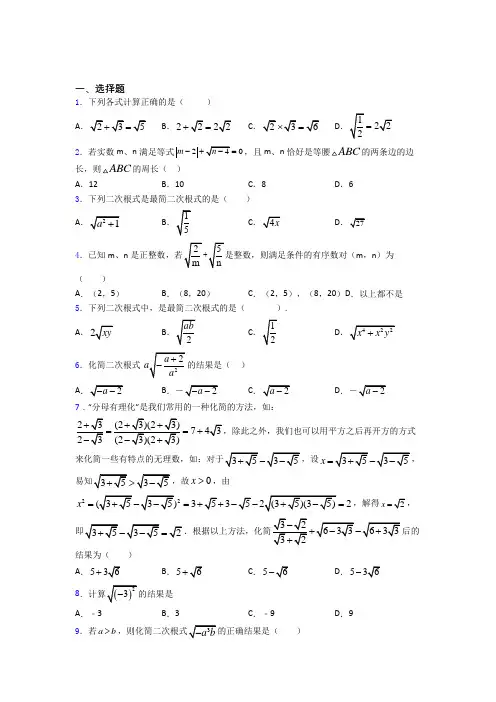 人教版八年级初二数学第二学期二次根式单元 期末复习测试综合卷学能测试试卷