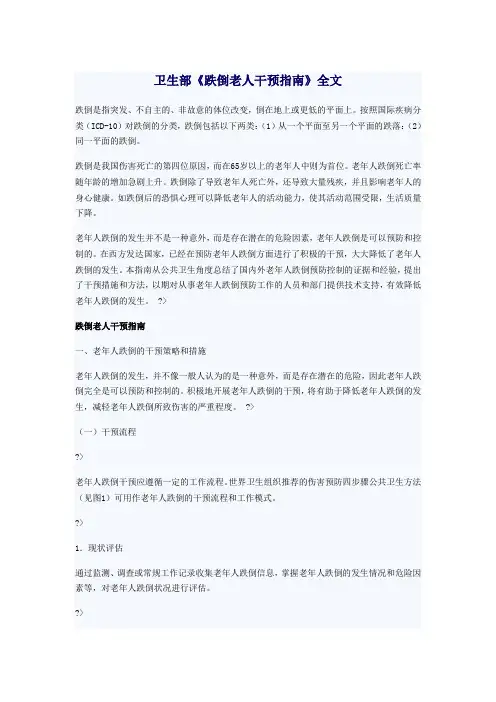 跌倒指南