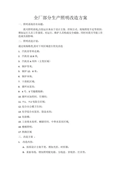 照明改造方案