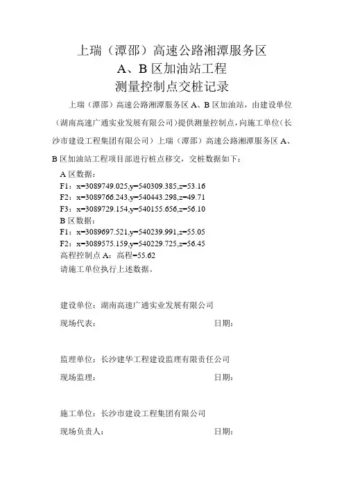 控制点交桩记录