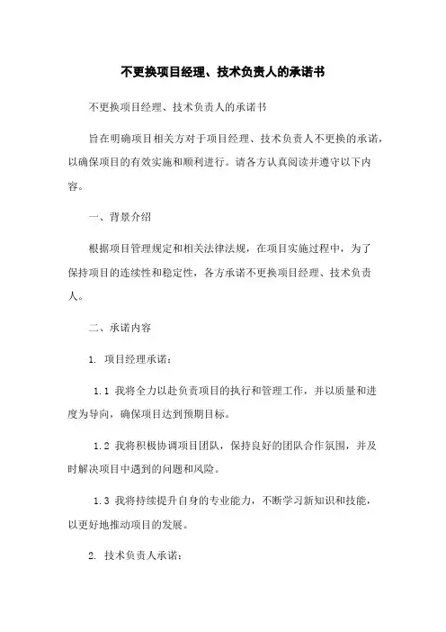 不更换项目经理、技术负责人的承诺书