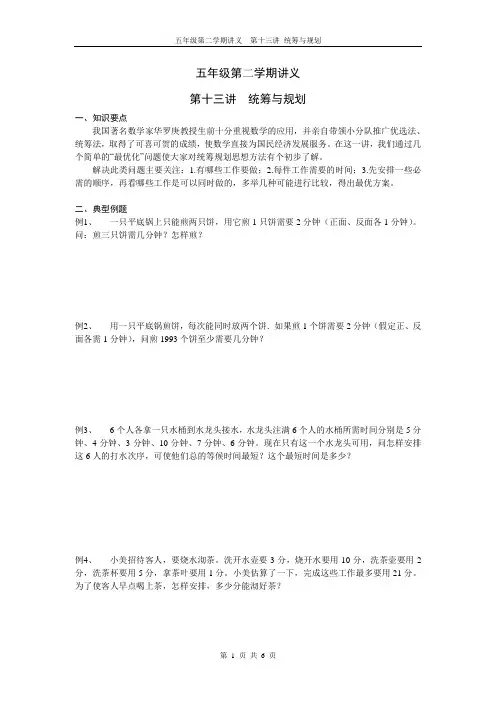 统筹与规划