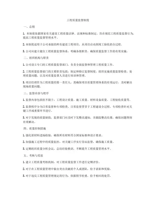工程质量监督制度