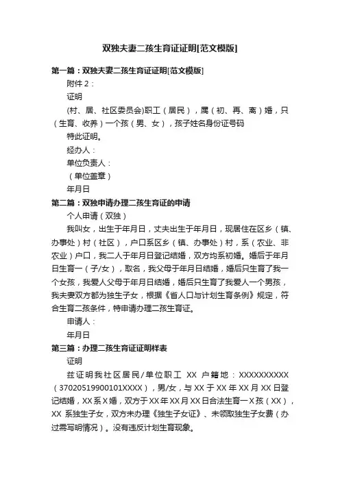 双独夫妻二孩生育证证明[范文模版]