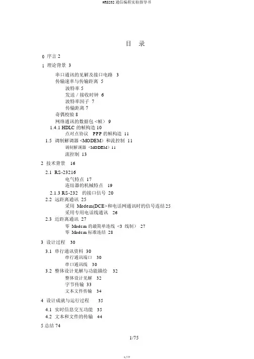 #RS232通信编程实验指导书