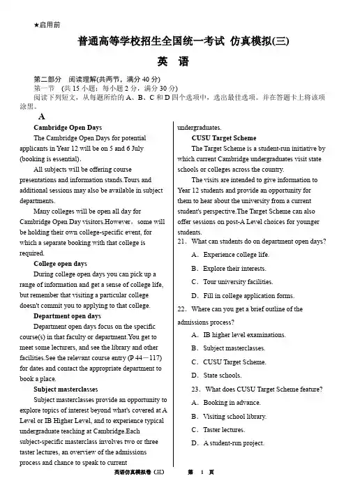 普通高等学校招生全国统一考试 英语仿真模拟(三)附答案版