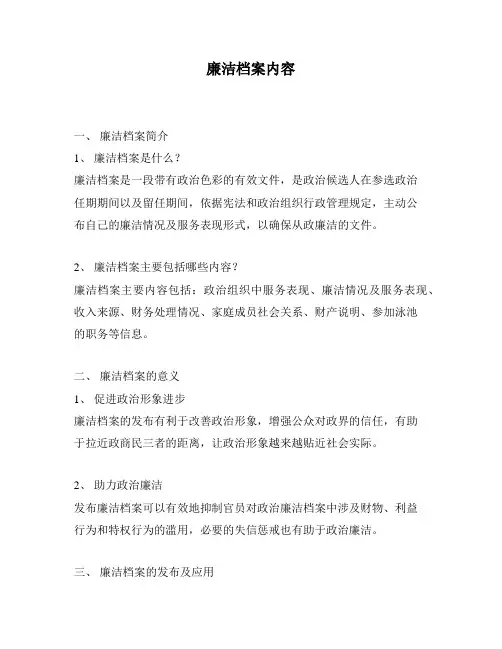 廉洁档案内容