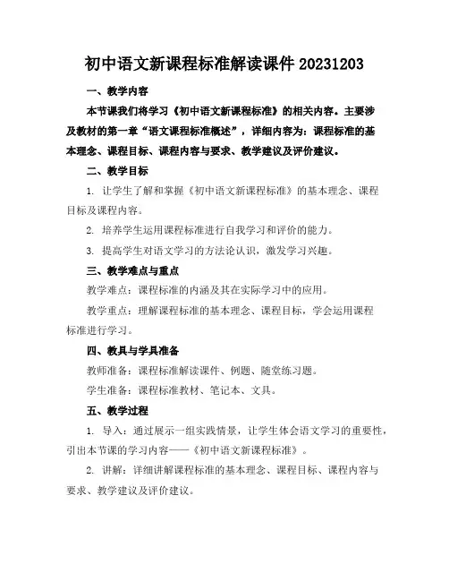 初中语文新课程标准解读课件20231203