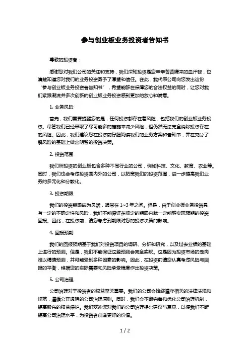 参与创业板业务投资者告知书