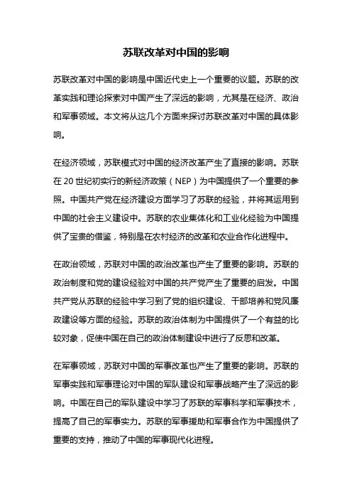 苏联改革对中国的影响